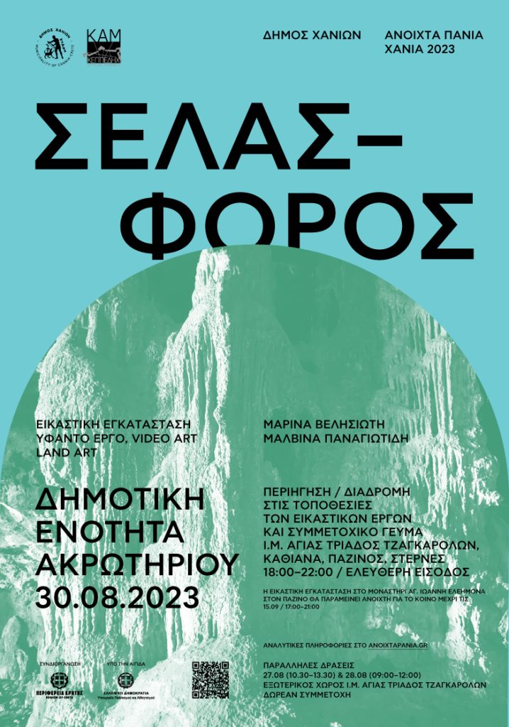 Αυτή η εικόνα δεν έχει ιδιότητα alt. Το όνομα του αρχείου είναι anoixta_pania_website_event_banner-718x1024.jpg